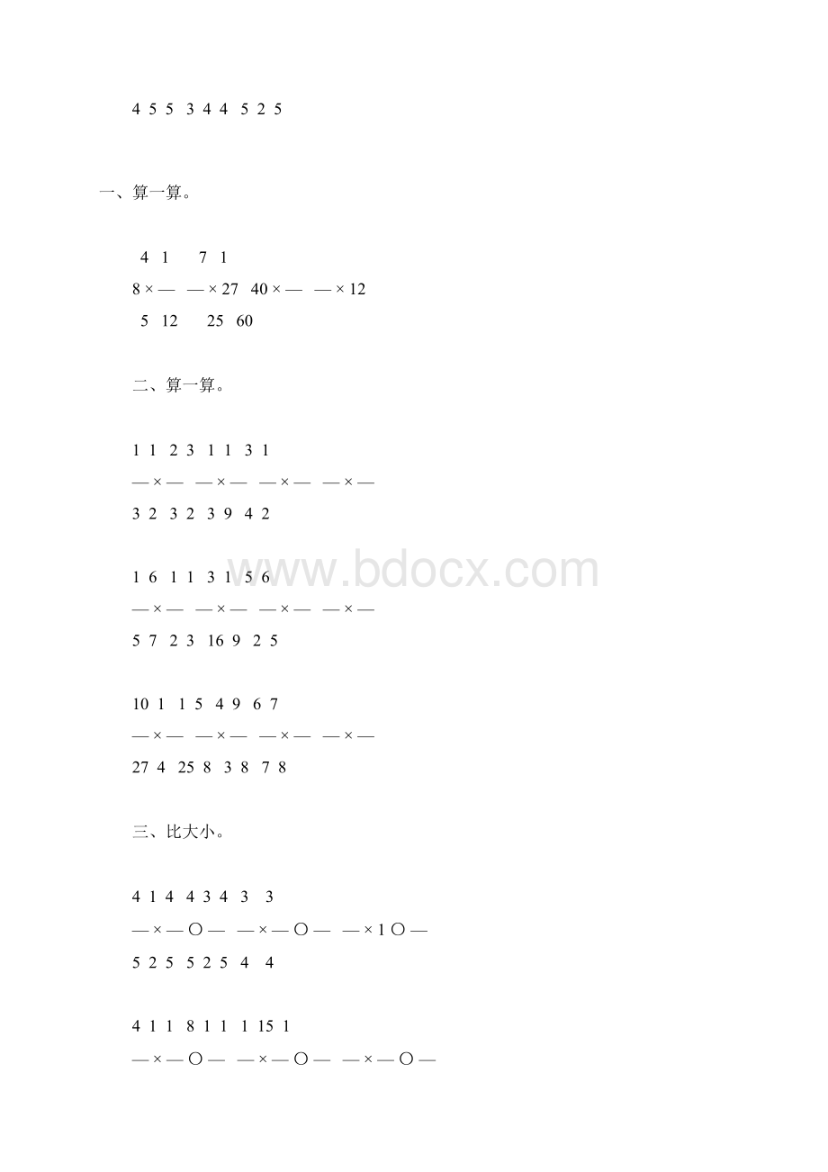 北师大版五年级数学下册分数乘法综合练习题74Word下载.docx_第3页