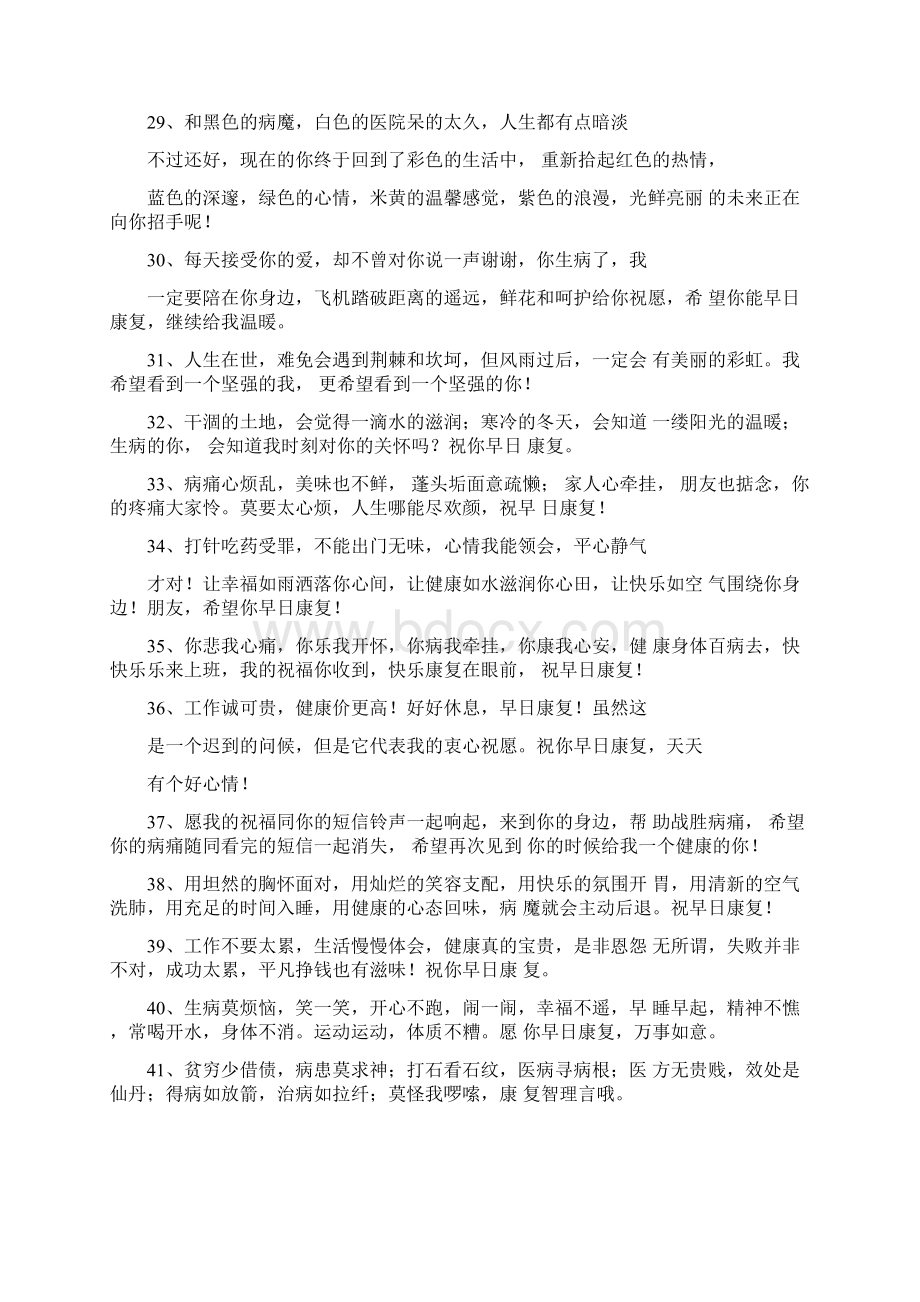 亲人出院祝福语Word文档下载推荐.docx_第3页