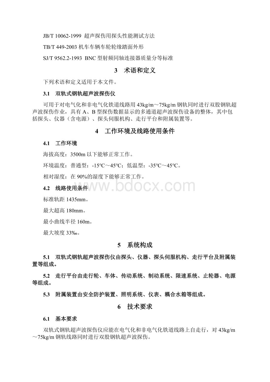 双轨式钢轨超声波探伤仪暂行技术条件.docx_第2页