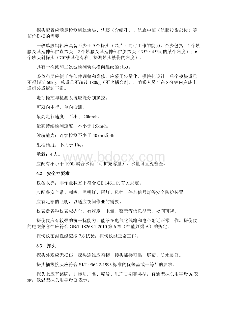 双轨式钢轨超声波探伤仪暂行技术条件.docx_第3页