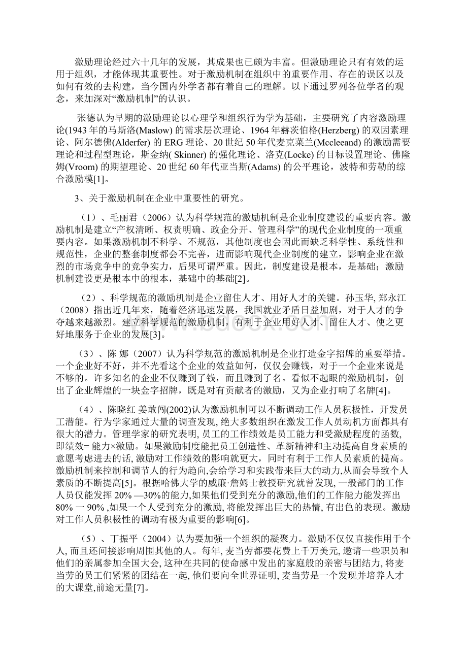 某企业员工激励机制的研究开题报告Word文档下载推荐.docx_第2页