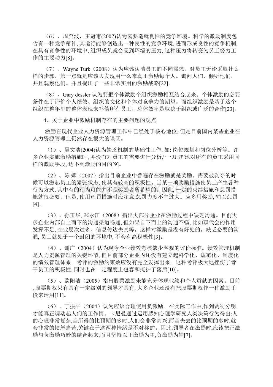 某企业员工激励机制的研究开题报告.docx_第3页