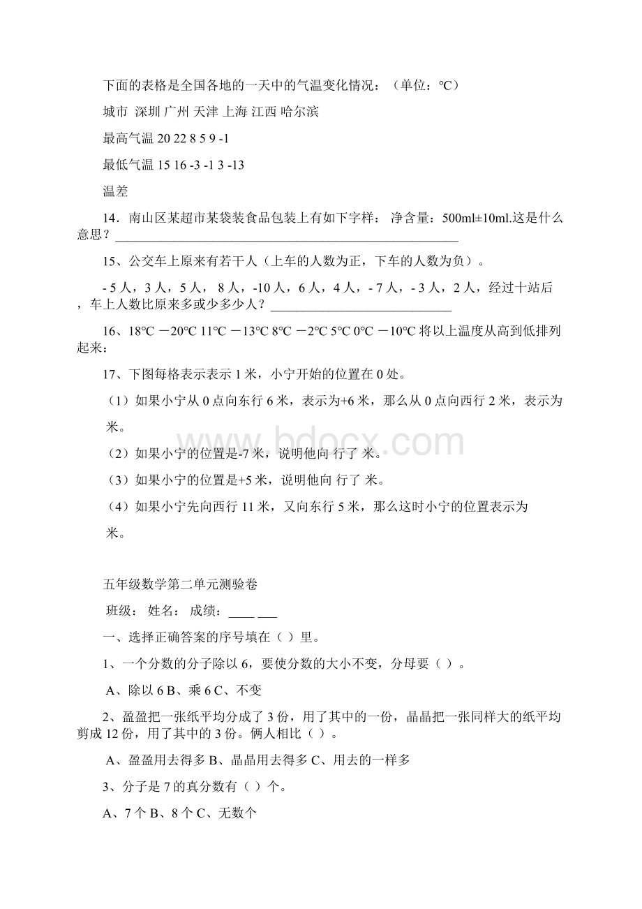 新青岛版数学小学五年级下册预习练过关习题.docx_第2页