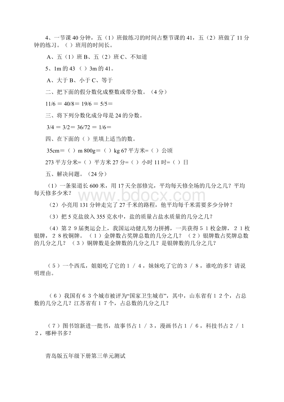 新青岛版数学小学五年级下册预习练过关习题.docx_第3页