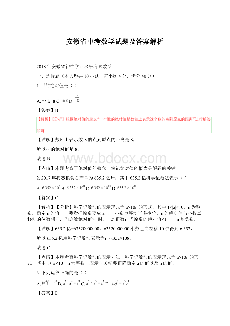 安徽省中考数学试题及答案解析.docx