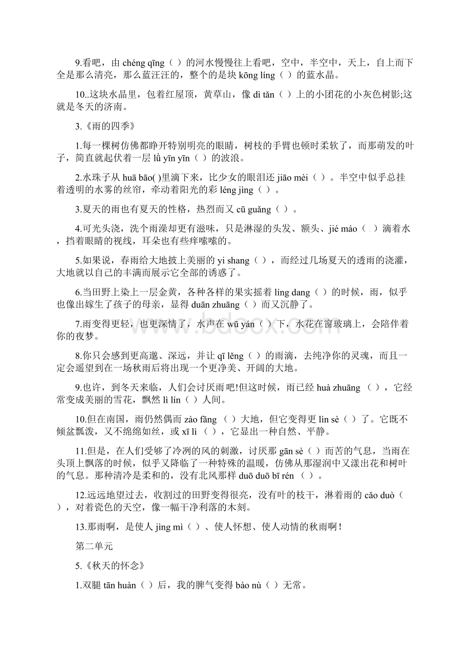 广东省汕头市七年级语文上册 生字词 新人教版.docx_第2页