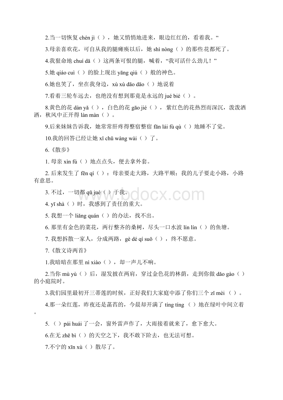 广东省汕头市七年级语文上册 生字词 新人教版.docx_第3页