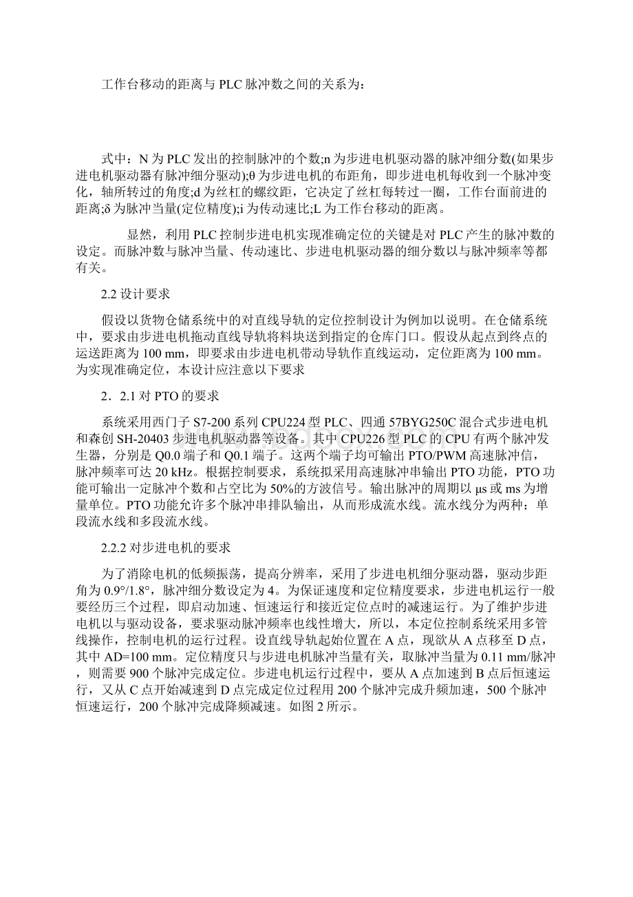 步进电机系统设计方案总体设计说明Word格式文档下载.docx_第3页