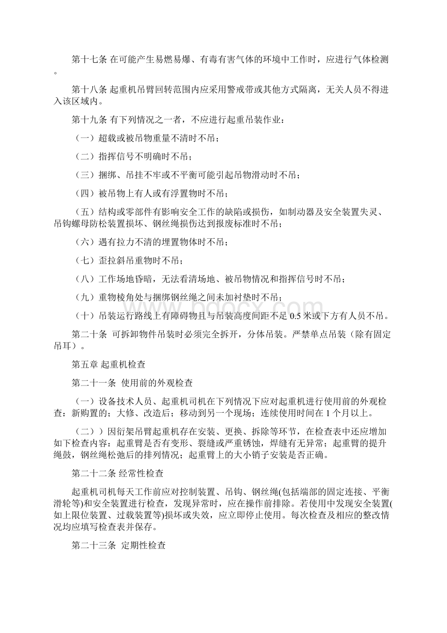 起重机吊装管理规定1.docx_第3页