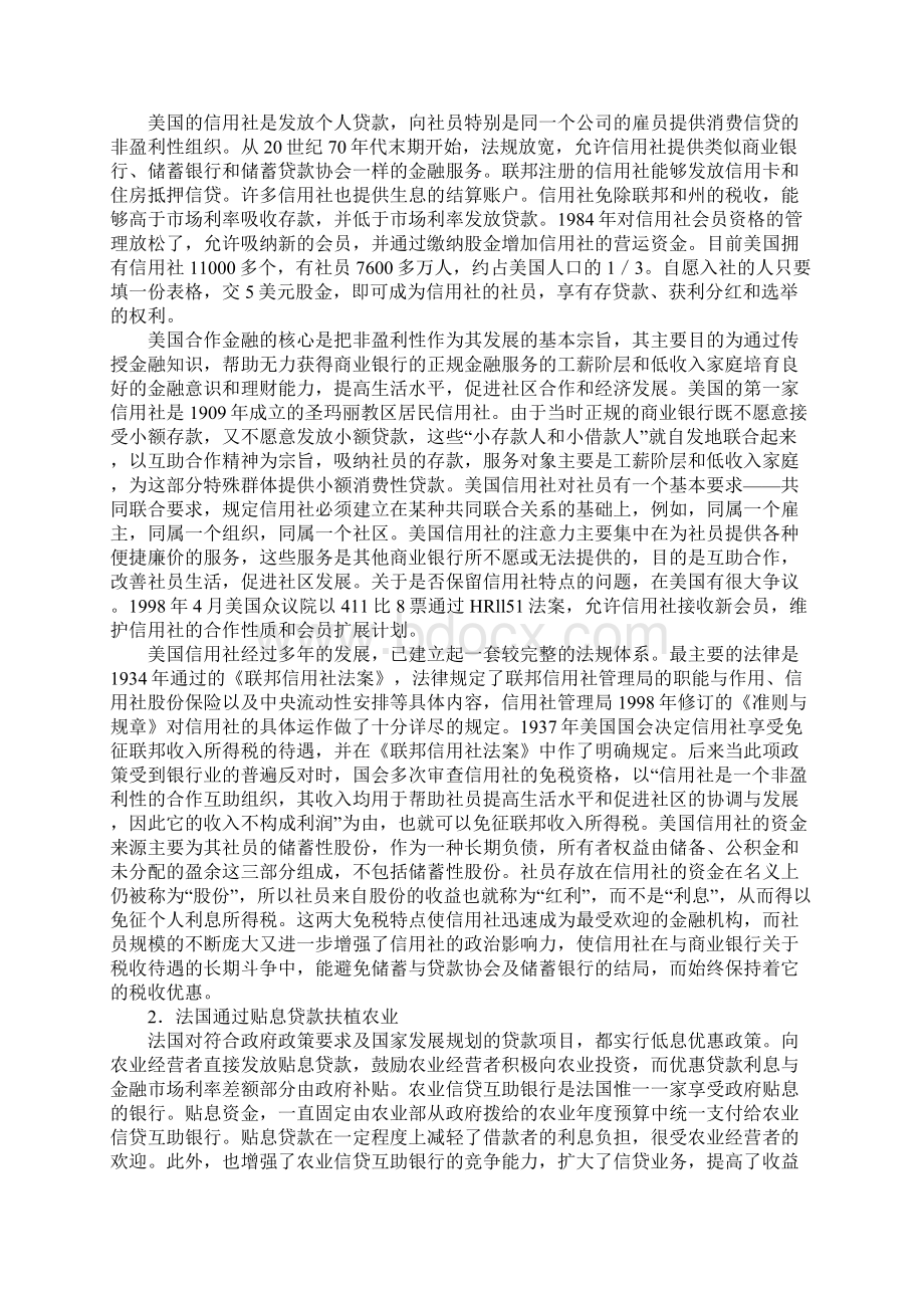 财政金融政策扶持经济.docx_第2页