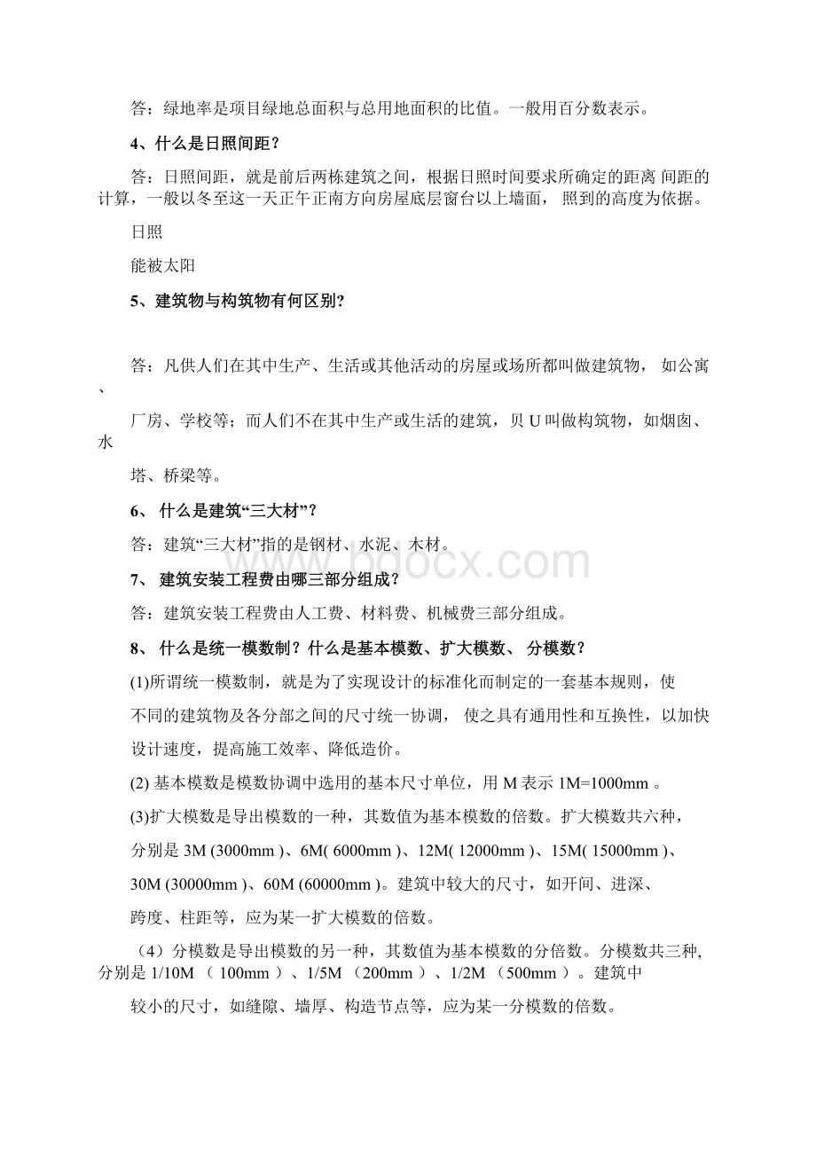 建设工程术语标准Word格式文档下载.docx_第2页