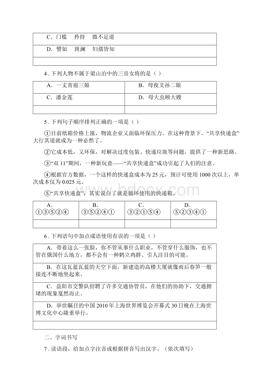 人教版八年级第二学期期中考试模拟语文试题.docx_第2页