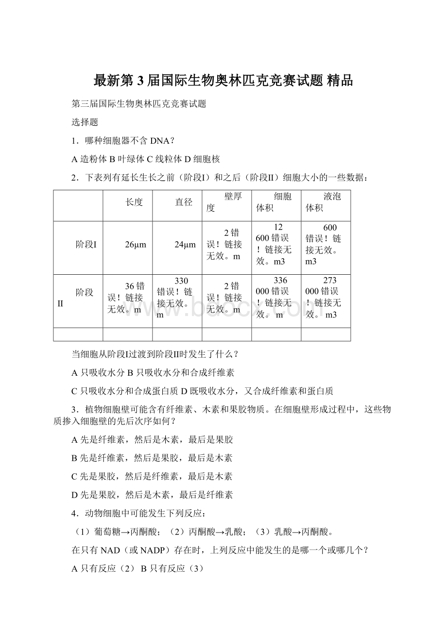 最新第3届国际生物奥林匹克竞赛试题 精品.docx