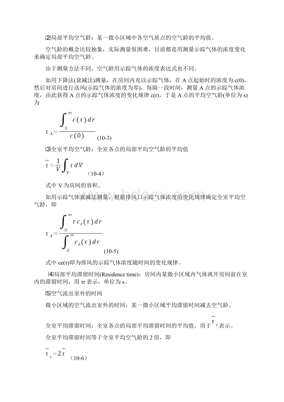 室内气流分布Word下载.docx_第3页