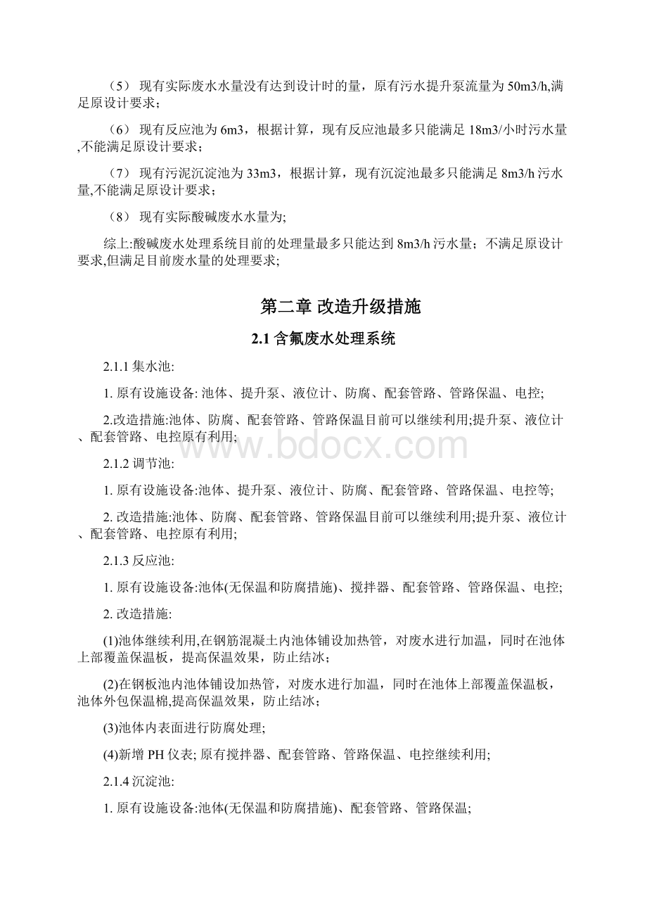 高科酸碱及含氟升级改造方案书定版.docx_第2页