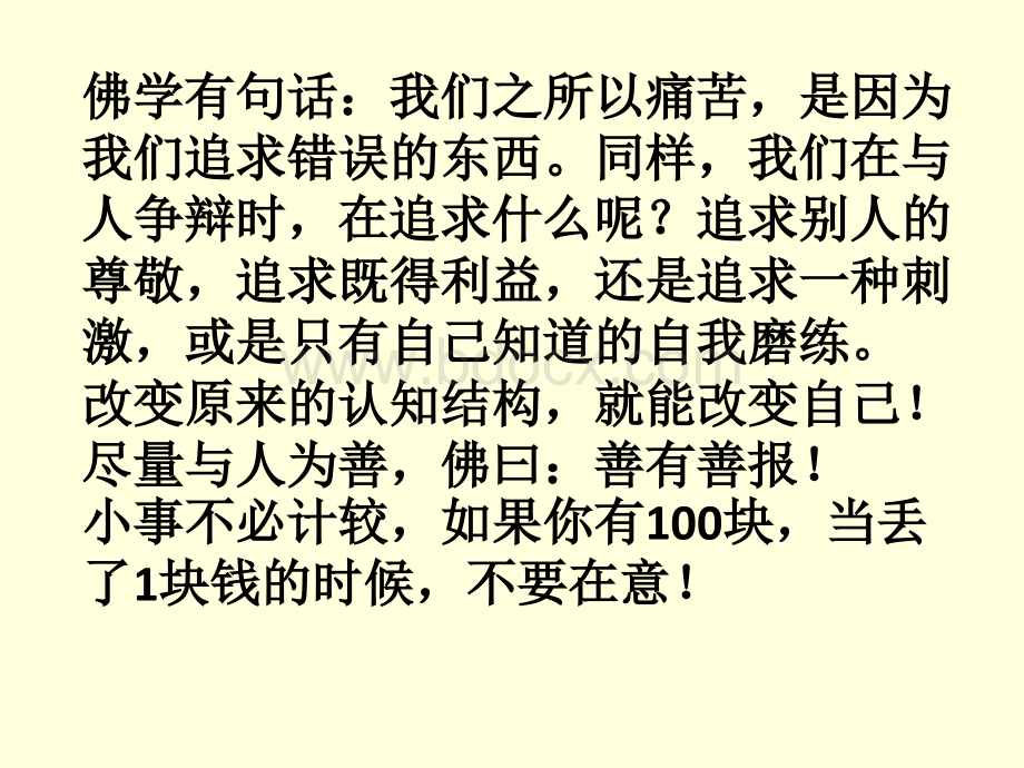 怎样提高自己的心理素质和抗压能力？PPT推荐.pptx_第2页