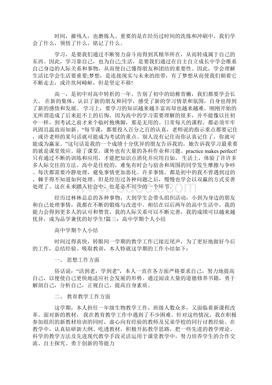 高二学期末自我总结Word文档格式.docx_第3页