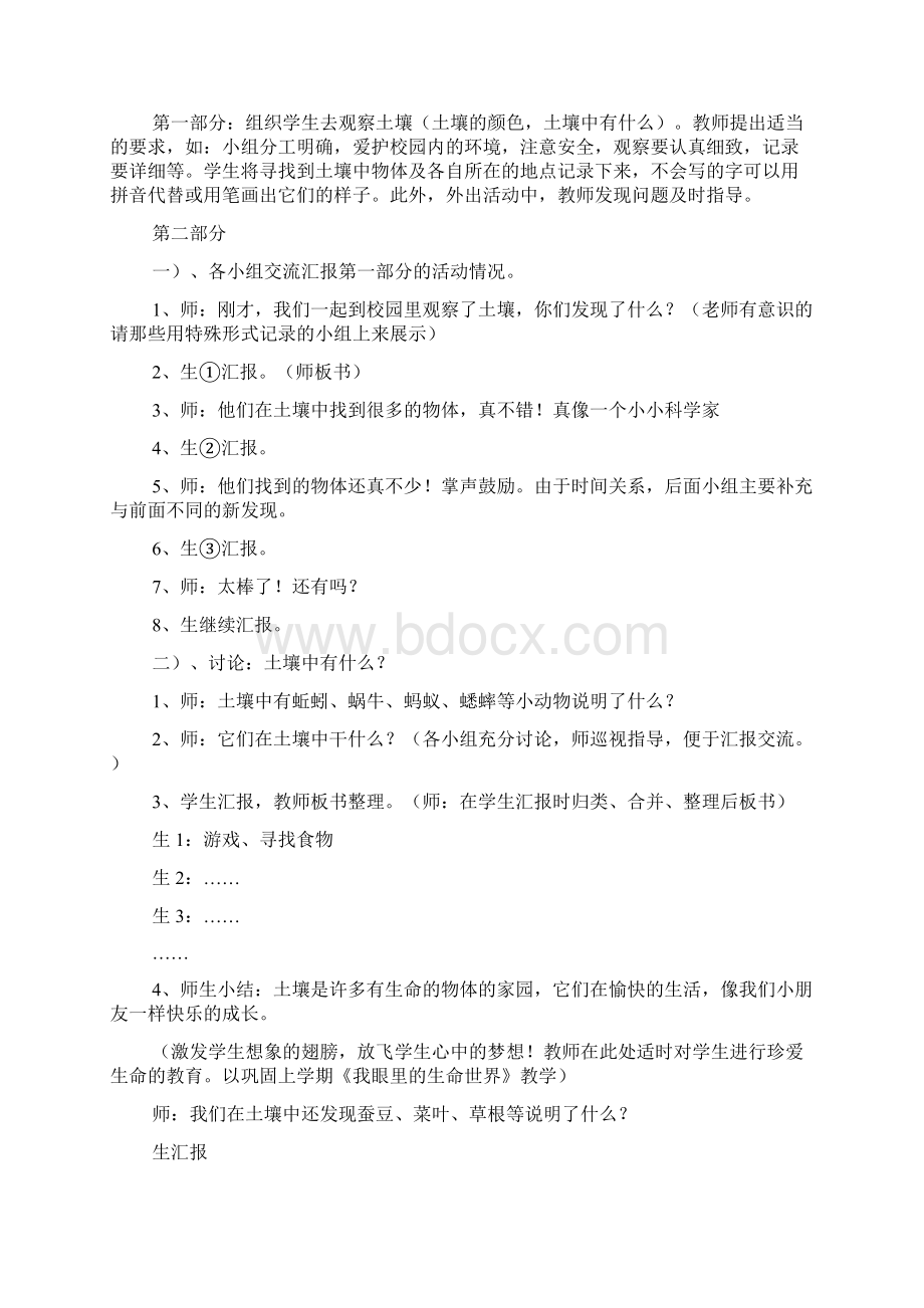 《我们周围的土壤》说课稿Word文档下载推荐.docx_第2页