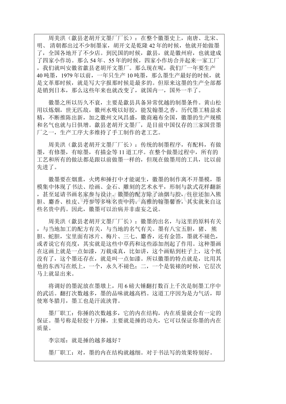 好墨锭的标准参考资料.docx_第3页