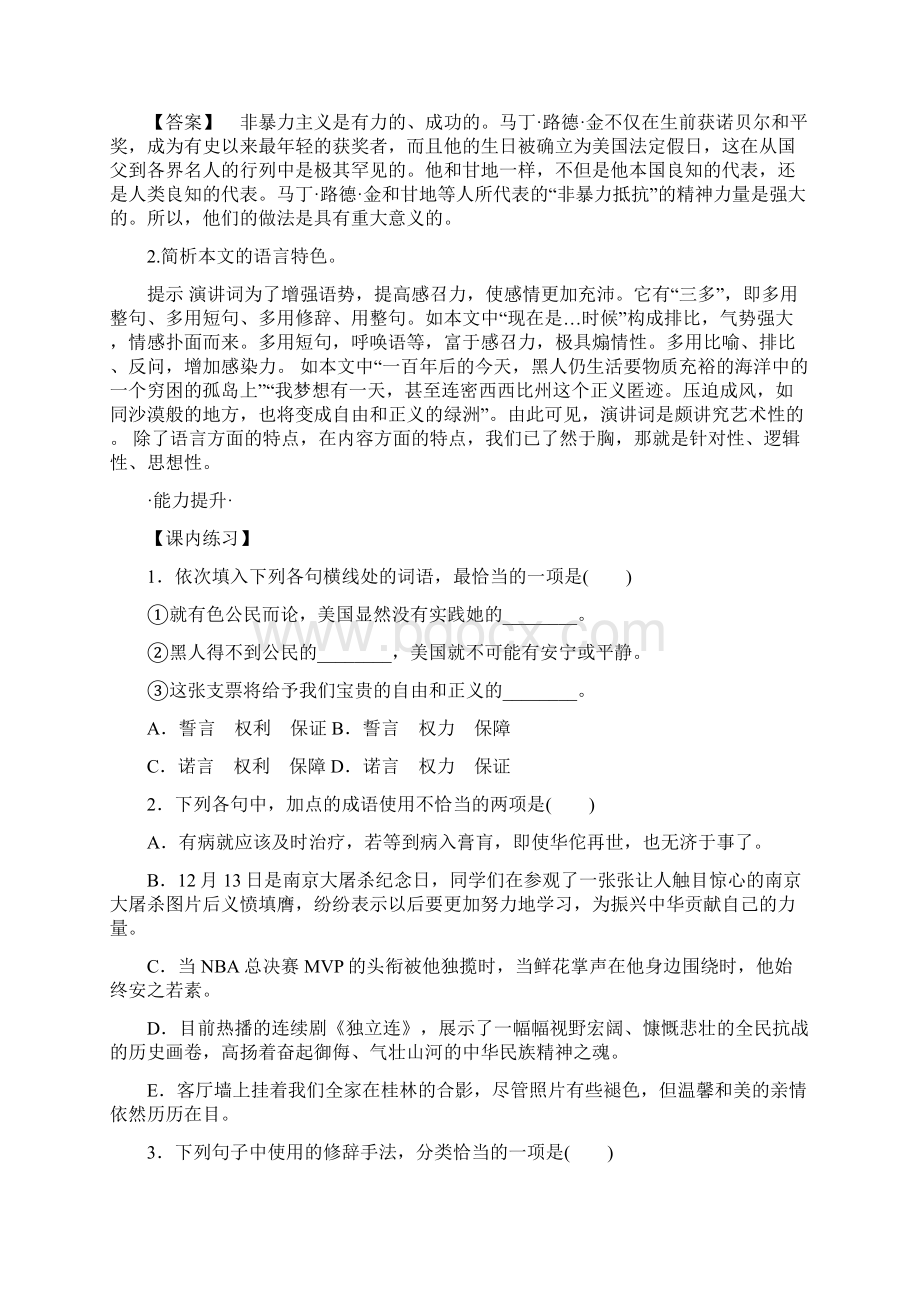 高考语文一轮总复习第12课我有一个梦想试题新人教版必修2Word文档下载推荐.docx_第2页