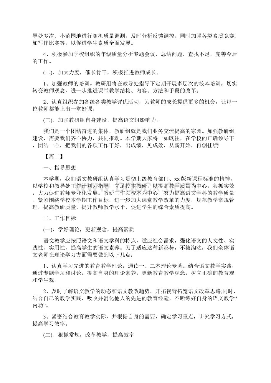 三年级语文教研组工作计划Word格式文档下载.docx_第2页