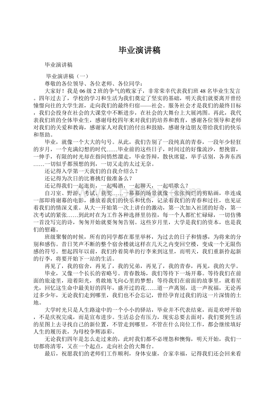 毕业演讲稿.docx