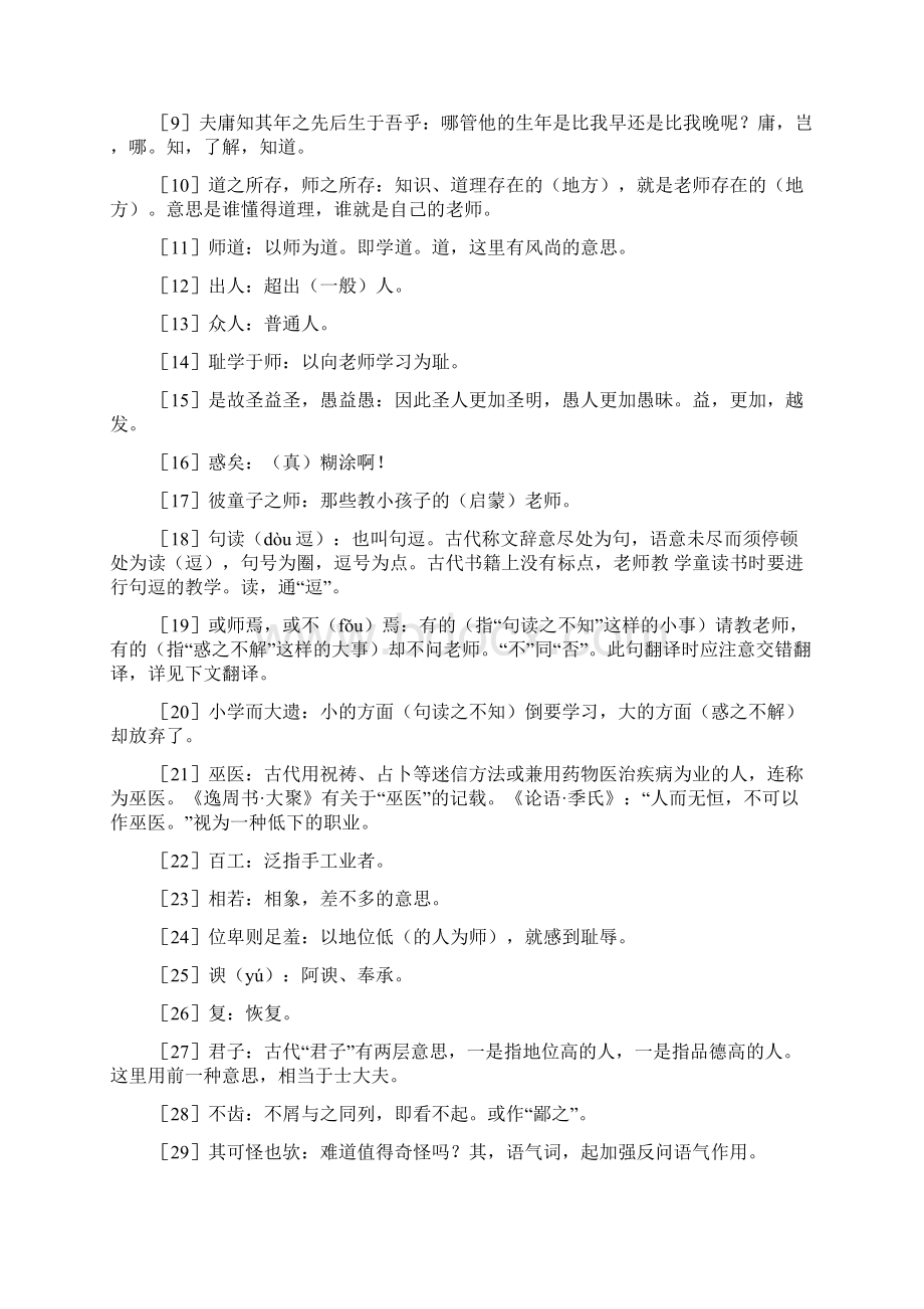 师说韩愈原文和译文.docx_第3页