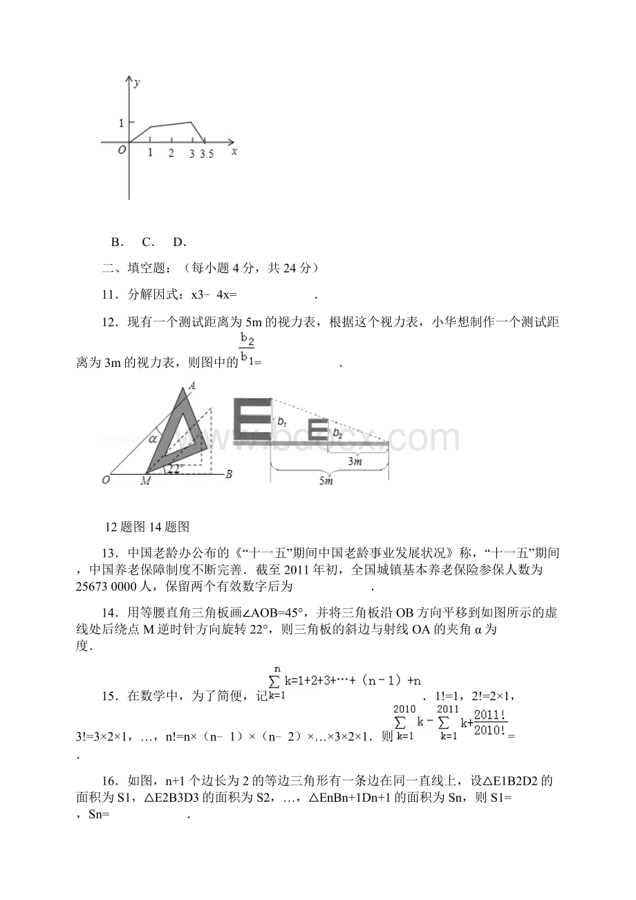 中考数学模拟试题12及答案.docx_第3页