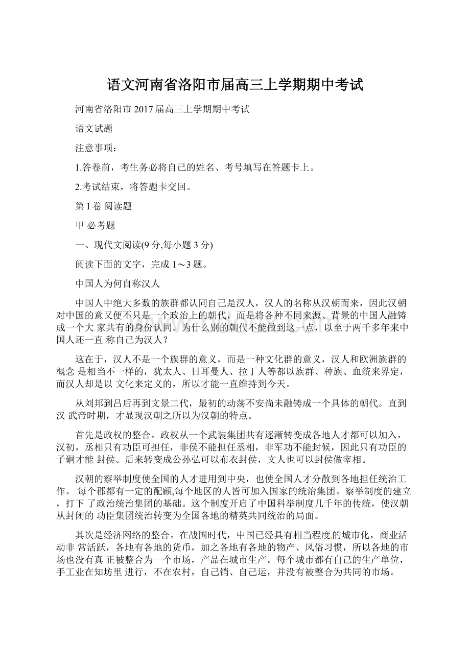 语文河南省洛阳市届高三上学期期中考试Word格式.docx