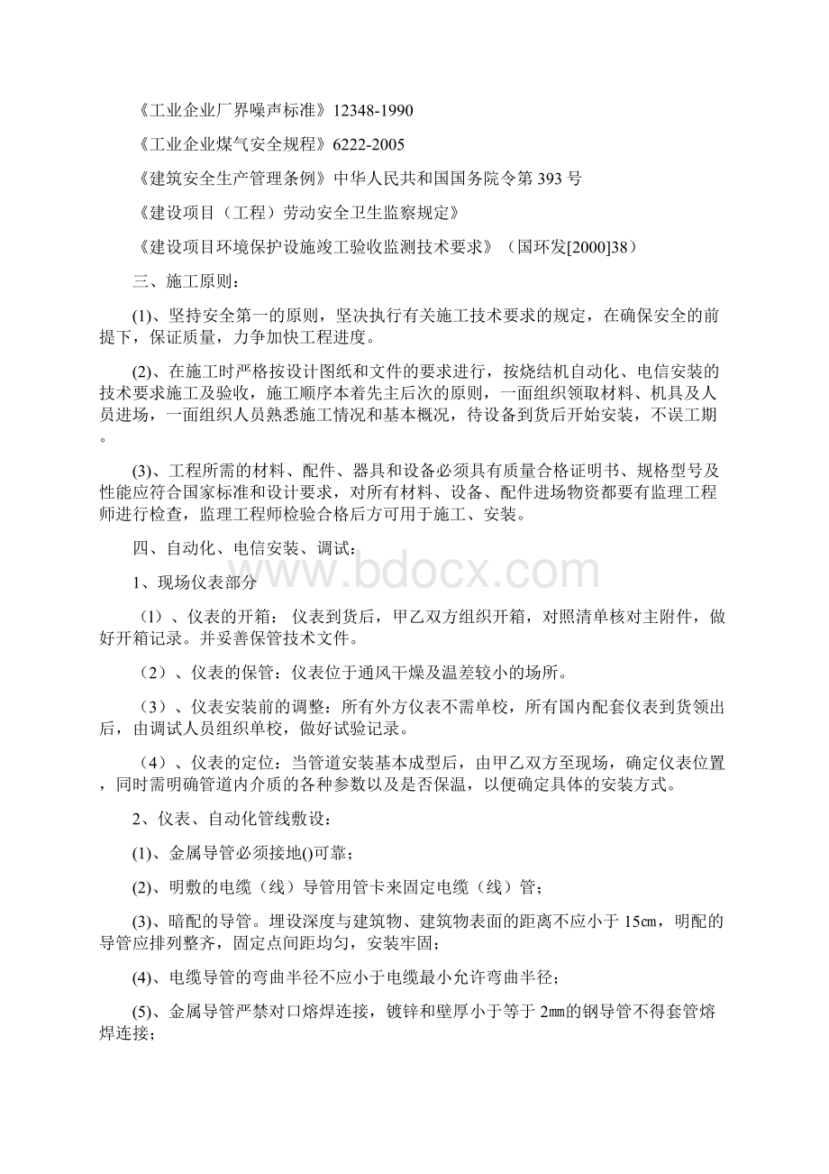 自动化工程施工组织方案Word格式文档下载.docx_第3页