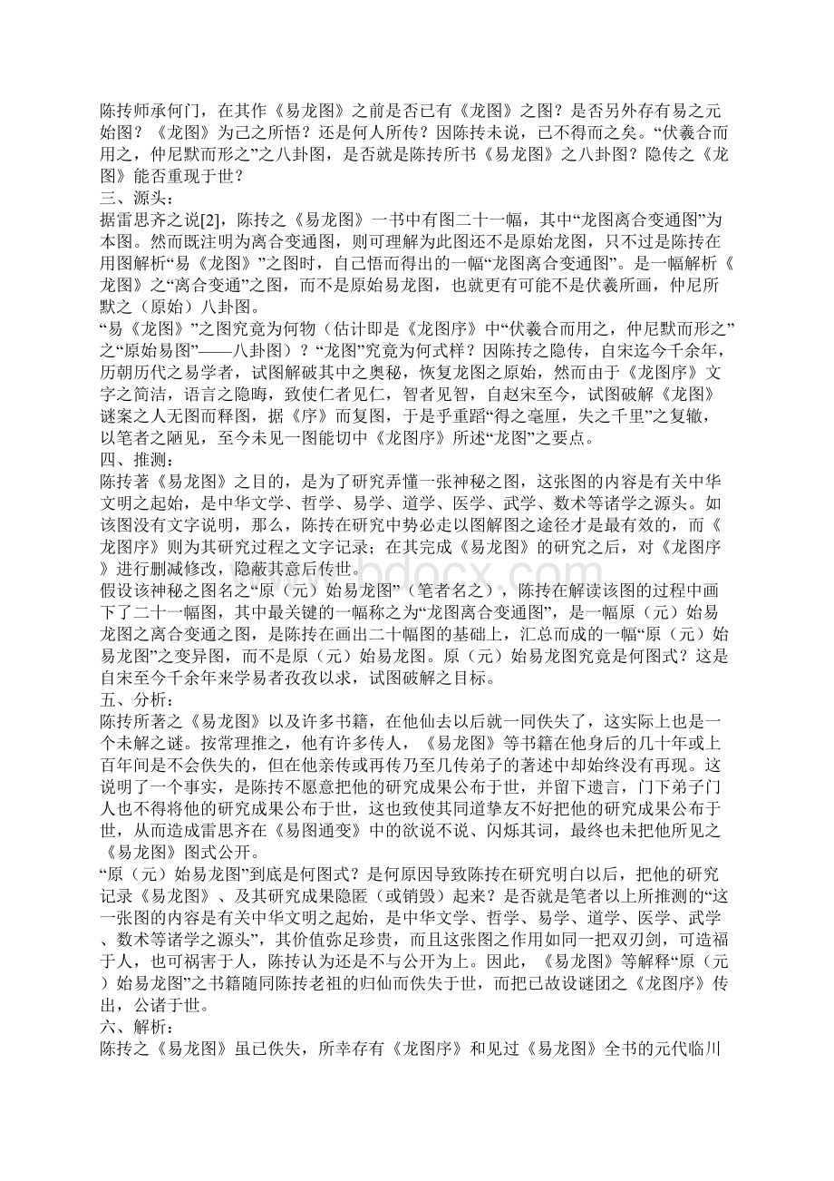 《易龙图序》析解陈抟着作及其学术思想研究Word下载.docx_第2页