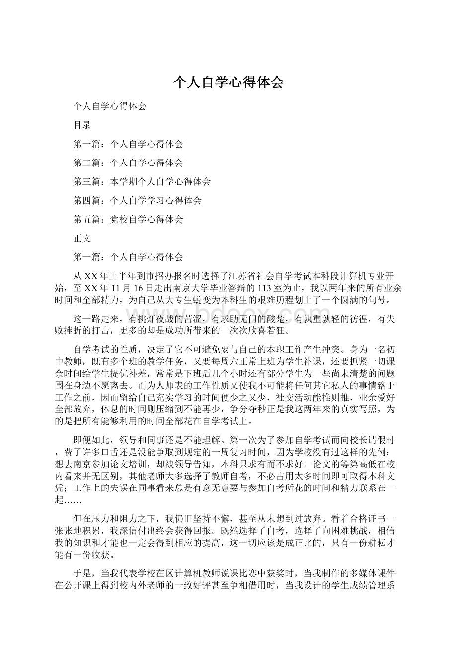 个人自学心得体会.docx