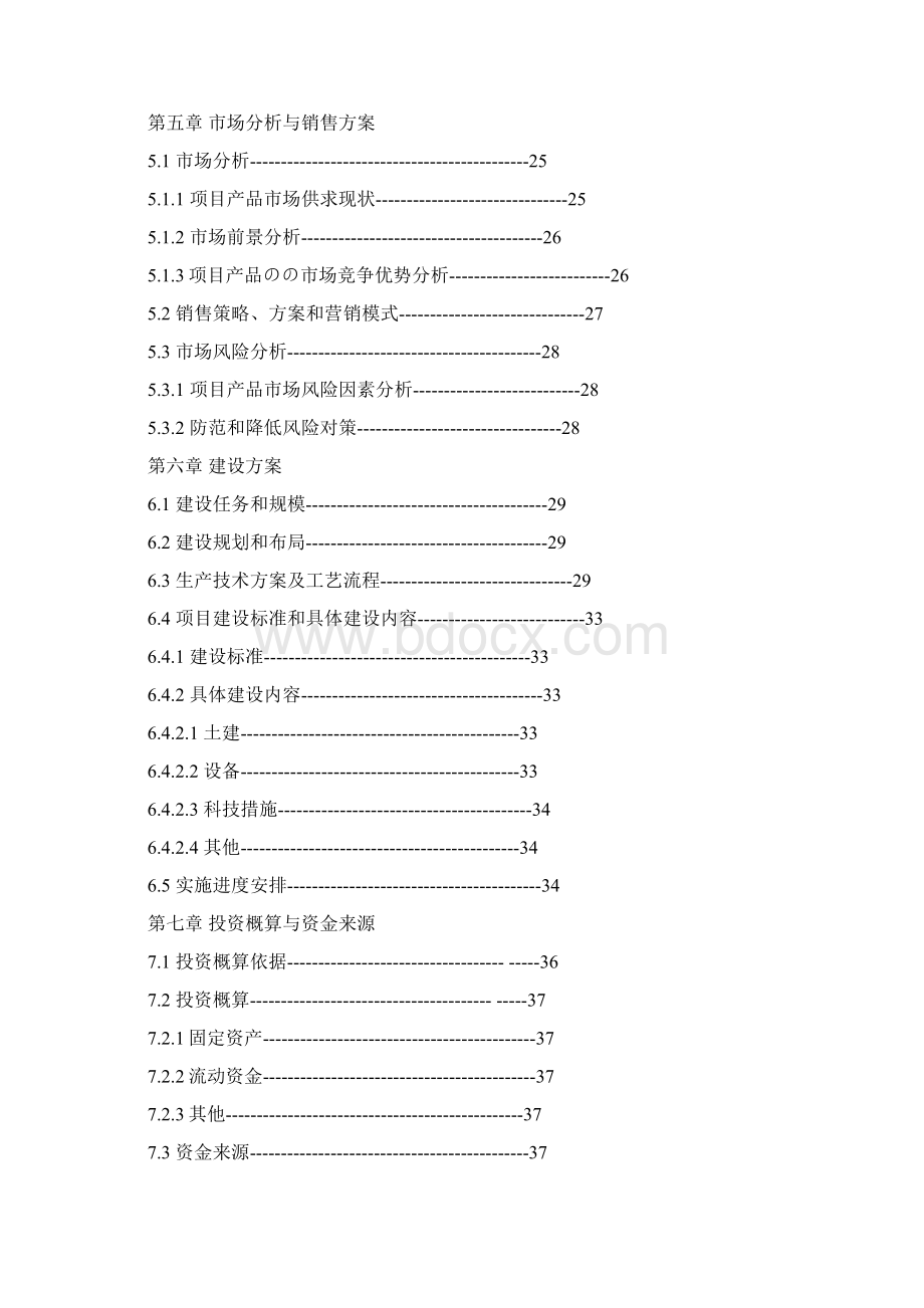 标准化土鸡养殖小区及配套粪尿废弃物循环利用项目可行性研究报告.docx_第2页