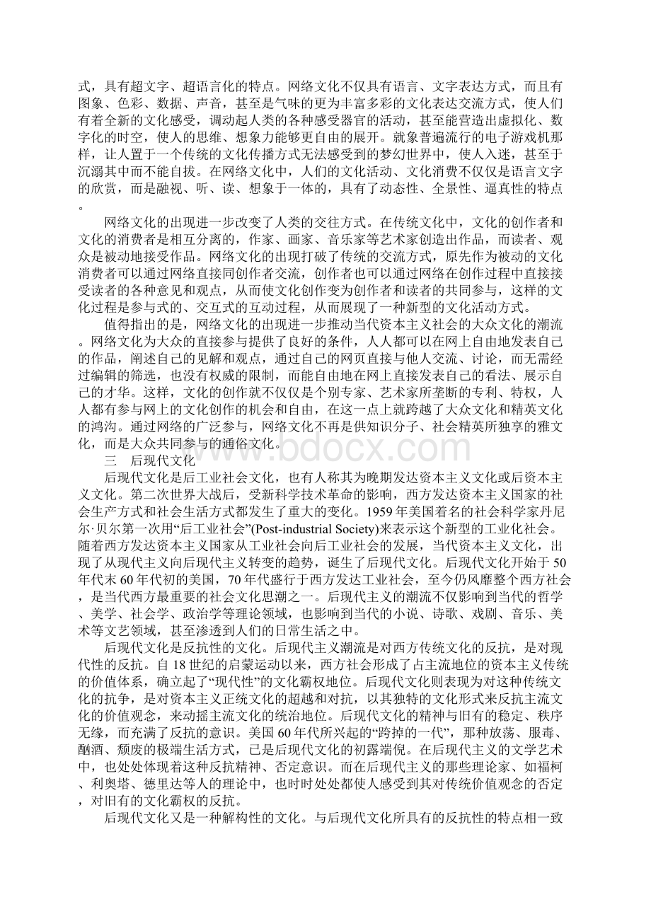 当代资本主义社会的三大文化思潮.docx_第3页