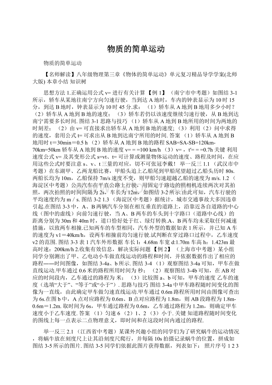 物质的简单运动Word文档格式.docx