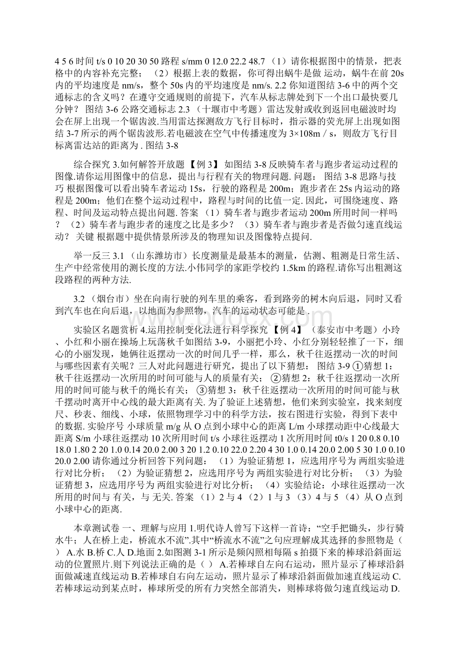 物质的简单运动Word文档格式.docx_第2页