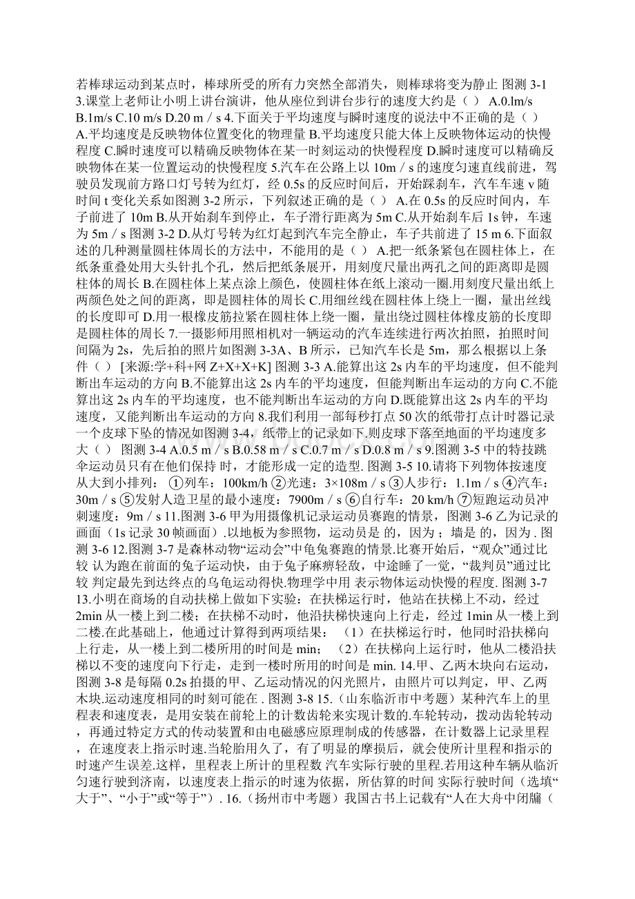 物质的简单运动Word文档格式.docx_第3页