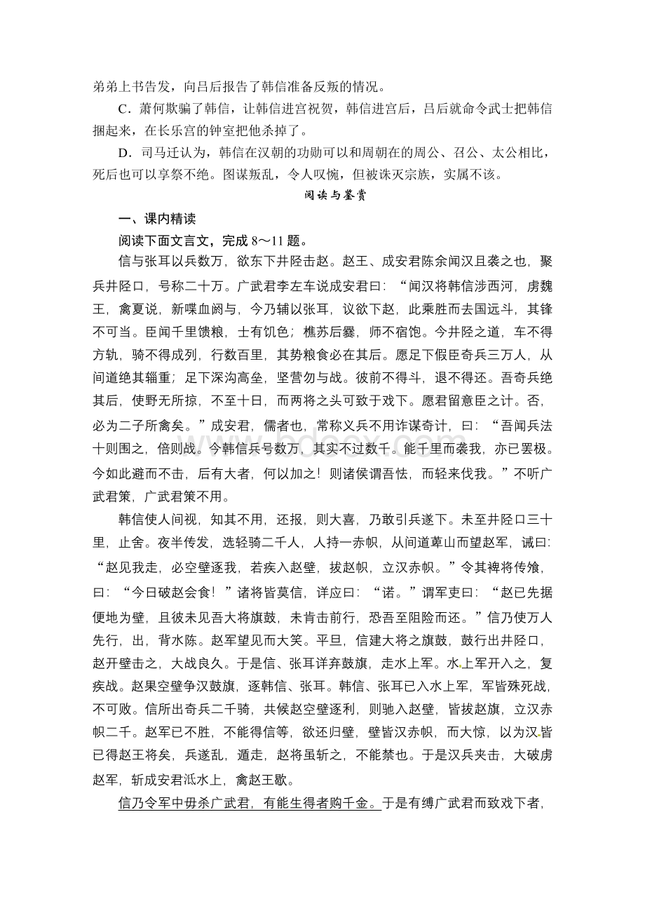 《淮阴侯列传》巩固练习(含答案解析).doc_第2页