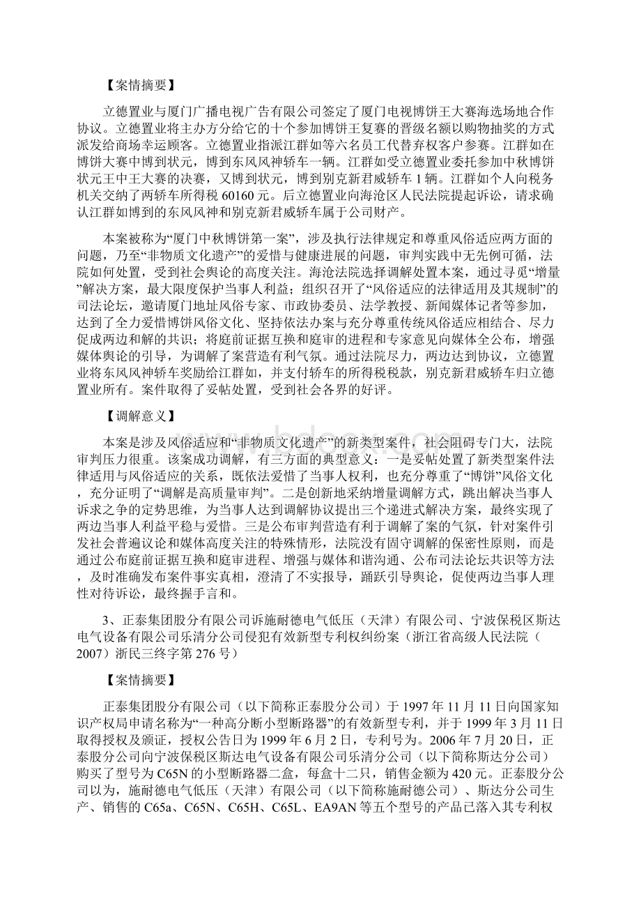 全国法院十大调解案例最高人民法院Word格式.docx_第2页