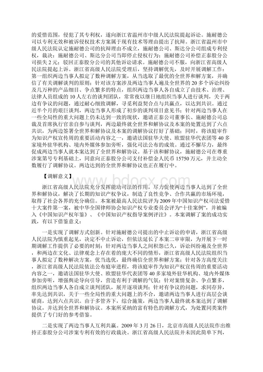 全国法院十大调解案例最高人民法院Word格式.docx_第3页