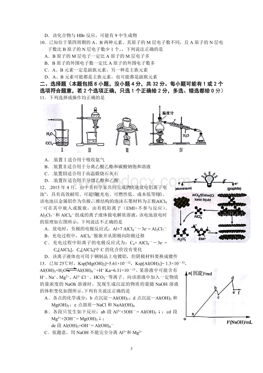 中国化学奥林匹克竞赛浙江省预赛试题含答案Word文件下载.doc_第3页