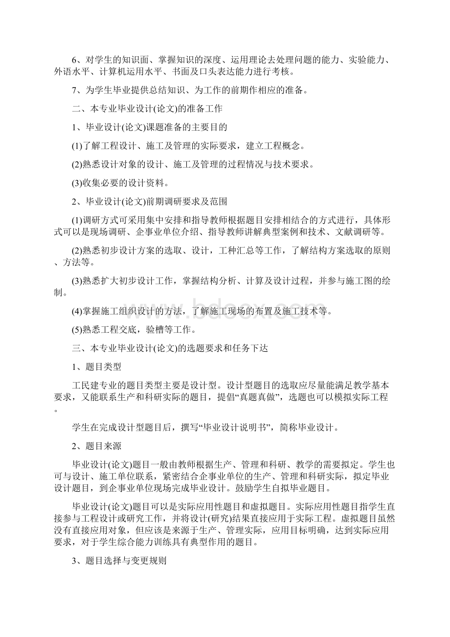 建筑工程技术毕业设计大纲最新版Word文件下载.docx_第2页