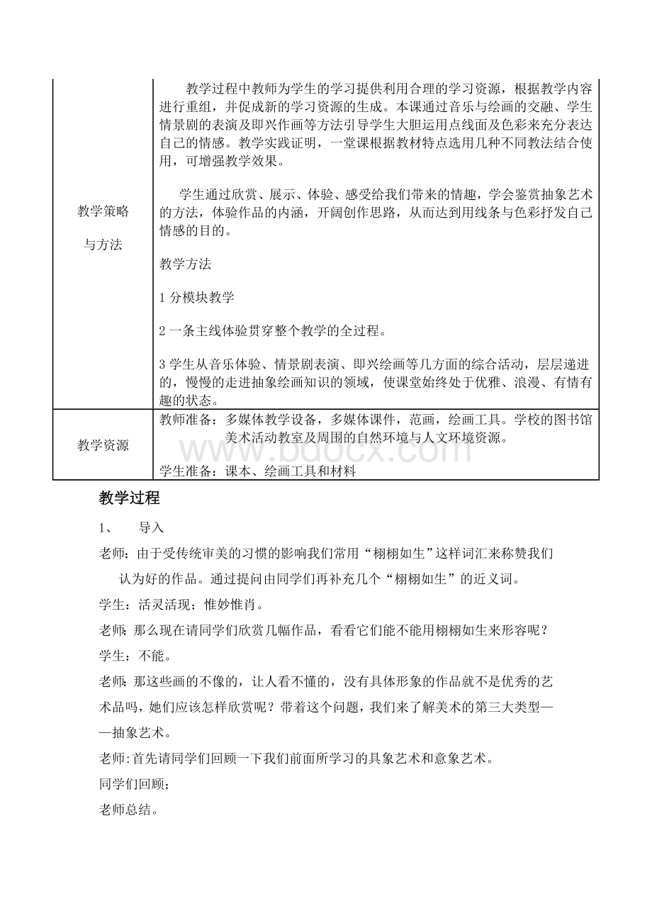 高中美术走进抽象艺术教案.doc_第2页