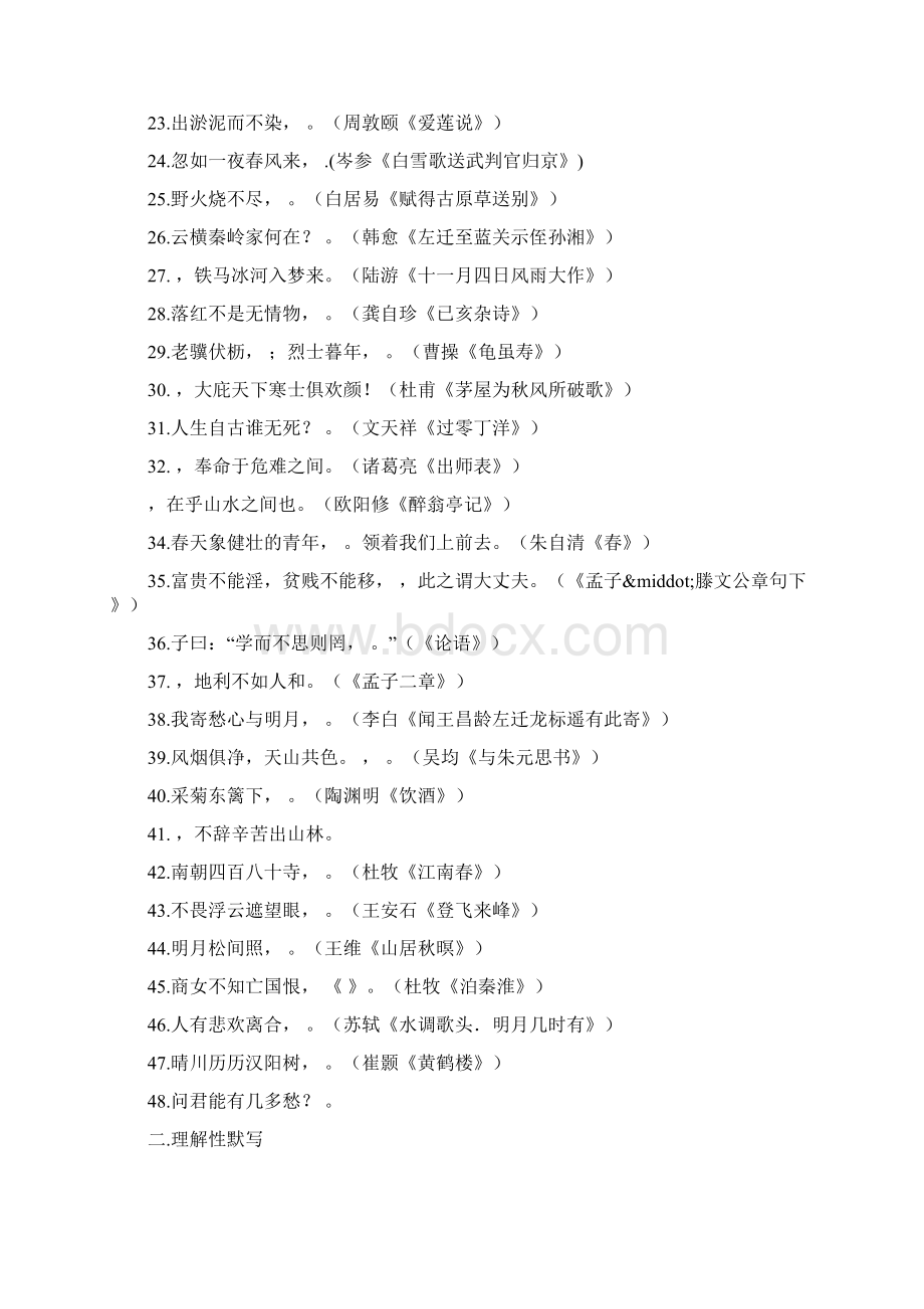 精选教育中考语文文言文古诗词默写精选doc.docx_第2页