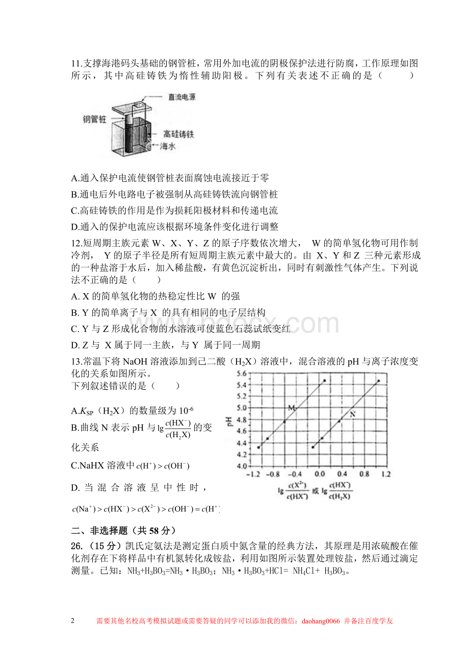 高考全国卷I理综化学试题及答案全国卷.doc_第2页