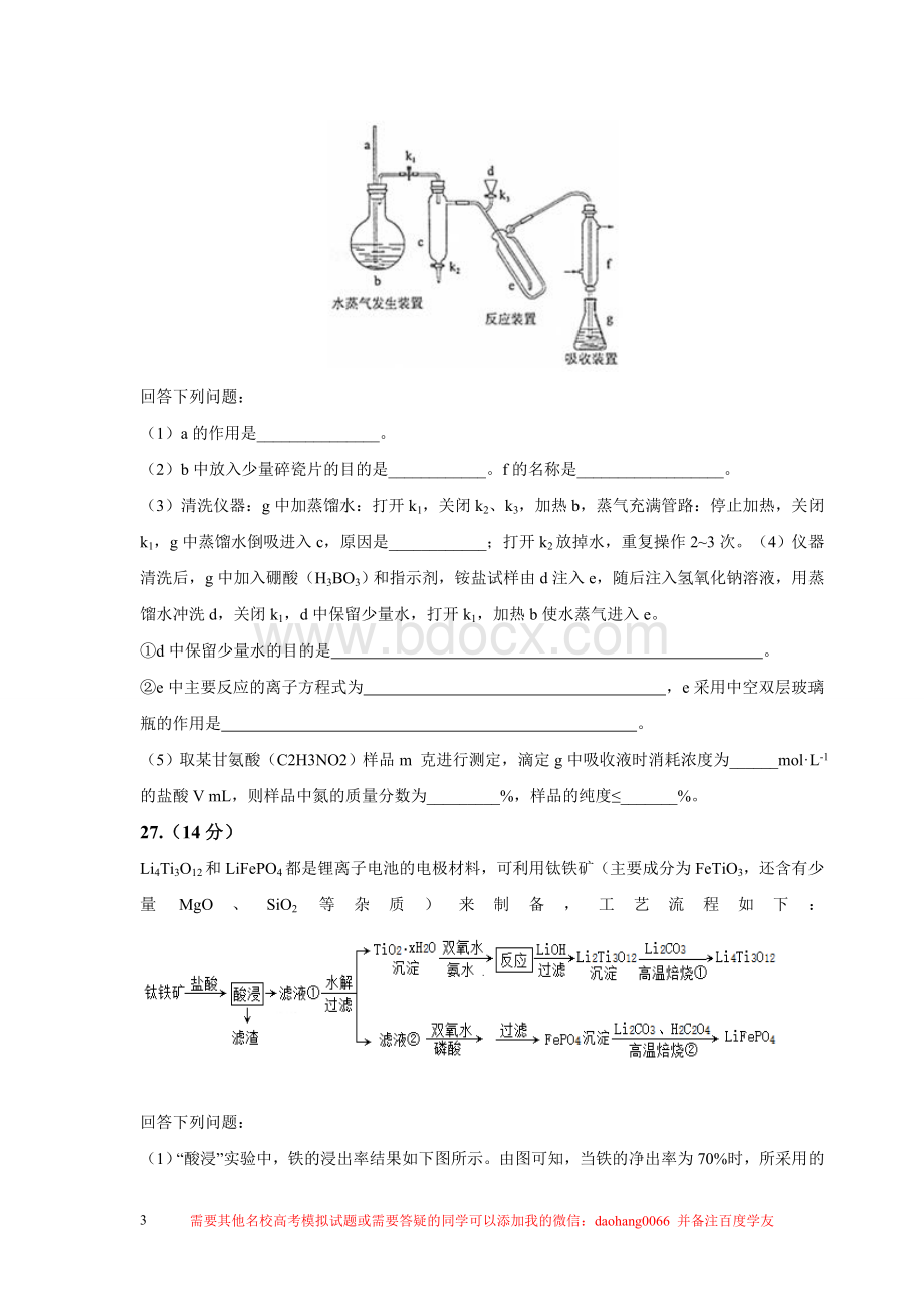 高考全国卷I理综化学试题及答案全国卷.doc_第3页