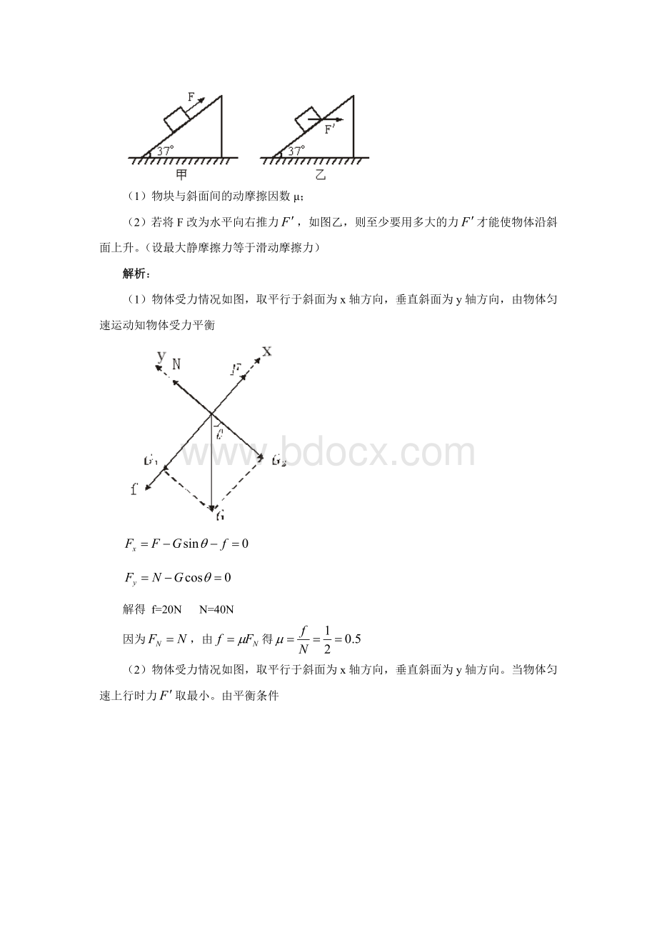 高考物理压轴题和高中物理初赛难题汇集一Word格式文档下载.doc_第2页