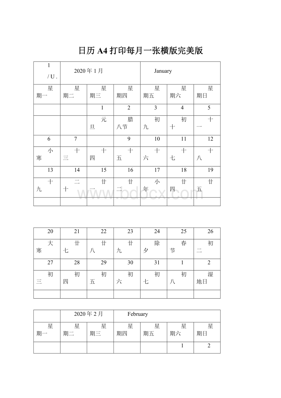 日历A4打印每月一张横版完美版文档格式.docx