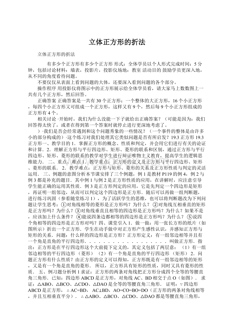 立体正方形的折法.docx_第1页