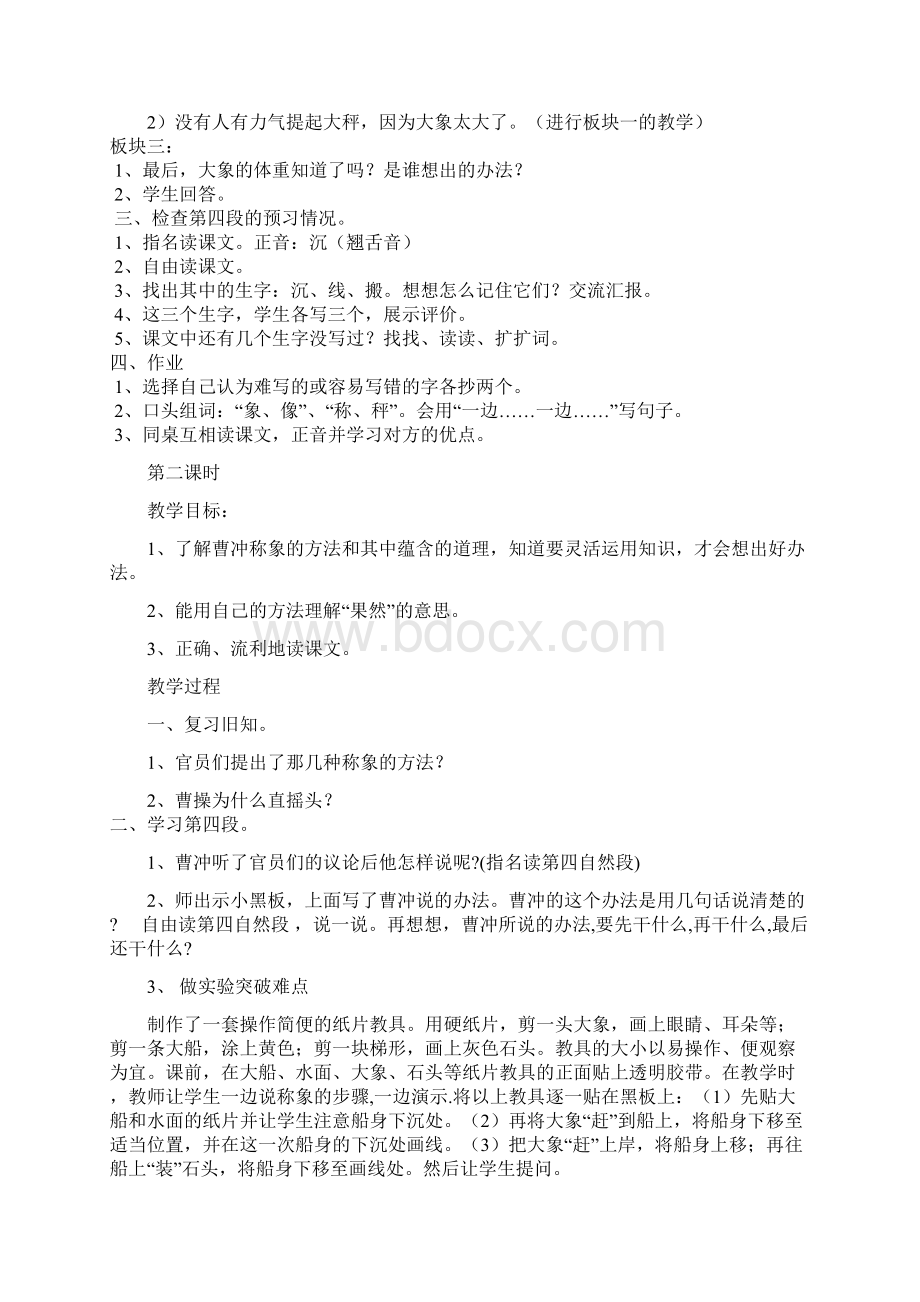 最新北师版小学语文二年级下册十动脑筋单元优秀教学设计Word文档下载推荐.docx_第3页